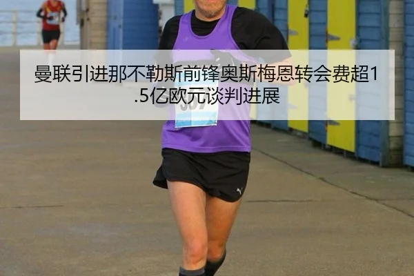 man-lian-yin-jin-na-bu-le-si-qian-feng-ao-si-mei-en-zhuan-hui-fei-chao-yi-ou-yuan-tan-pan-jin-zhan-2-436.jpg